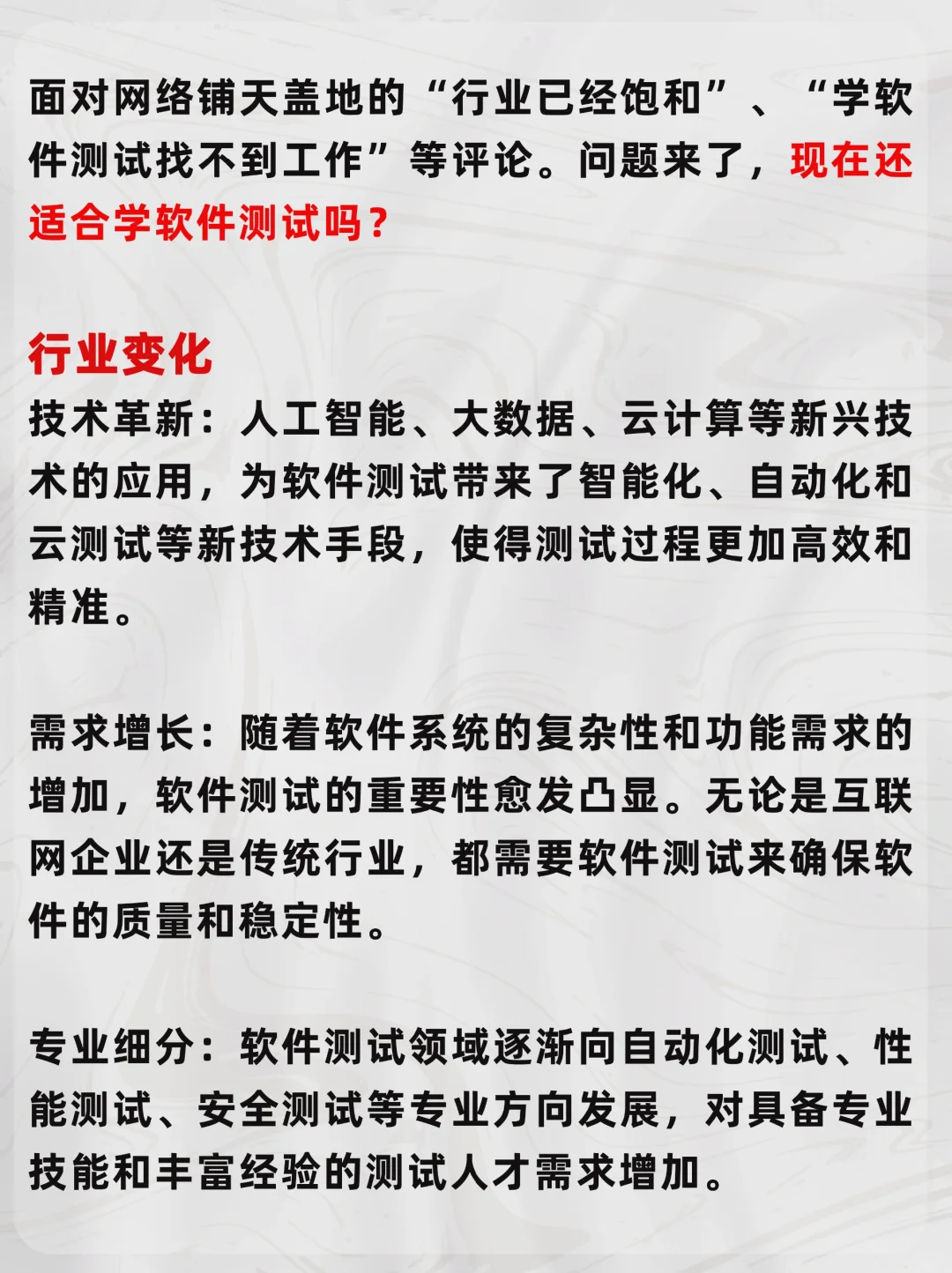 2024年，转行软件测试还来得及吗