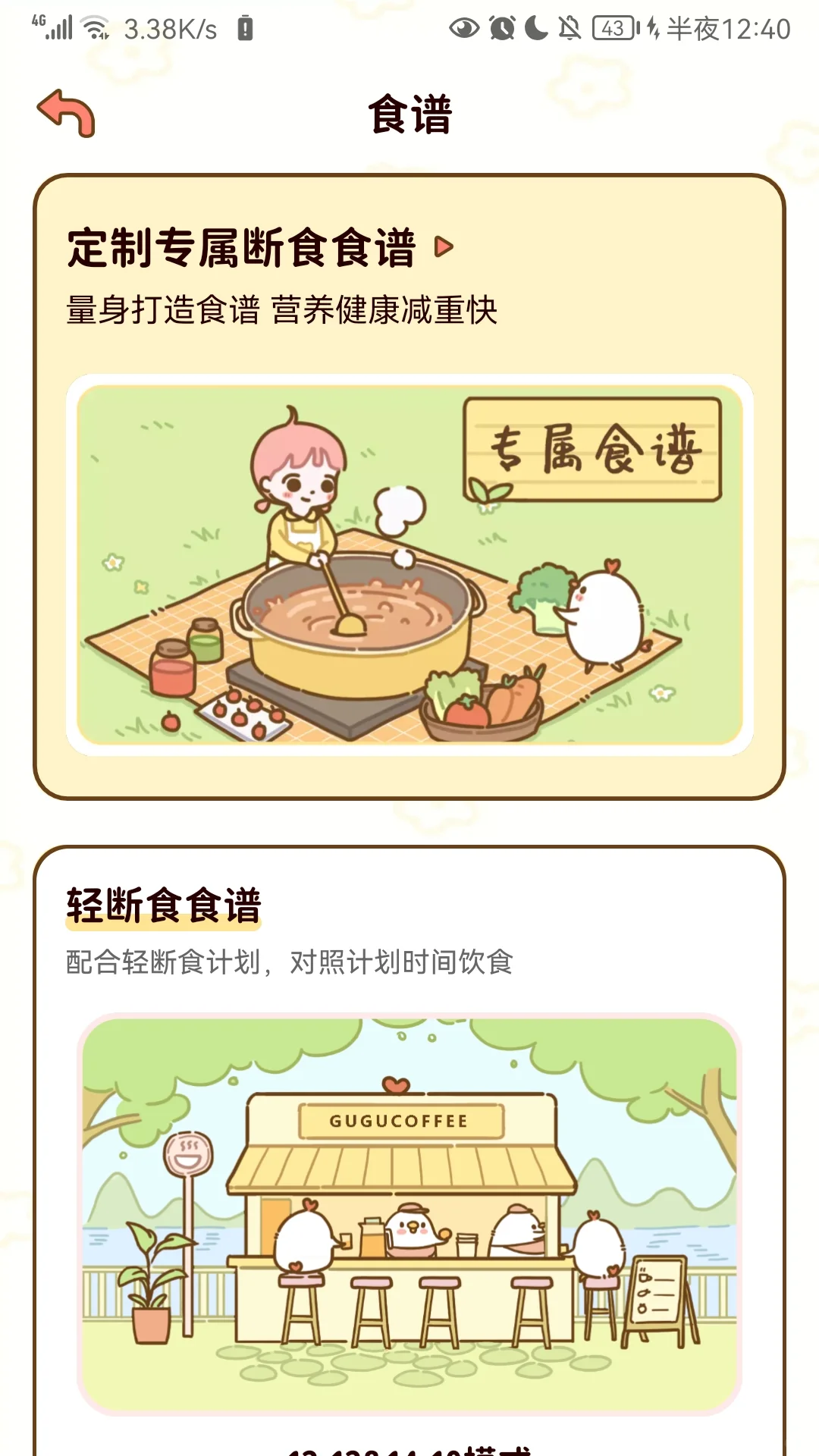 这个app有点……