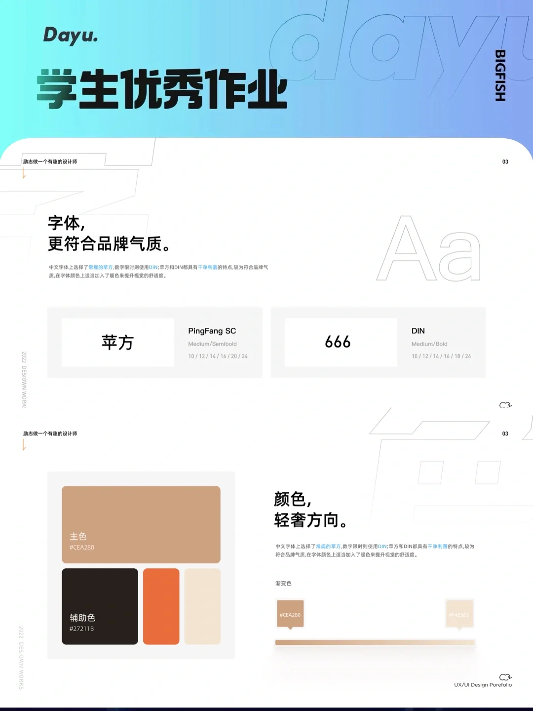 学生作业app界面设计