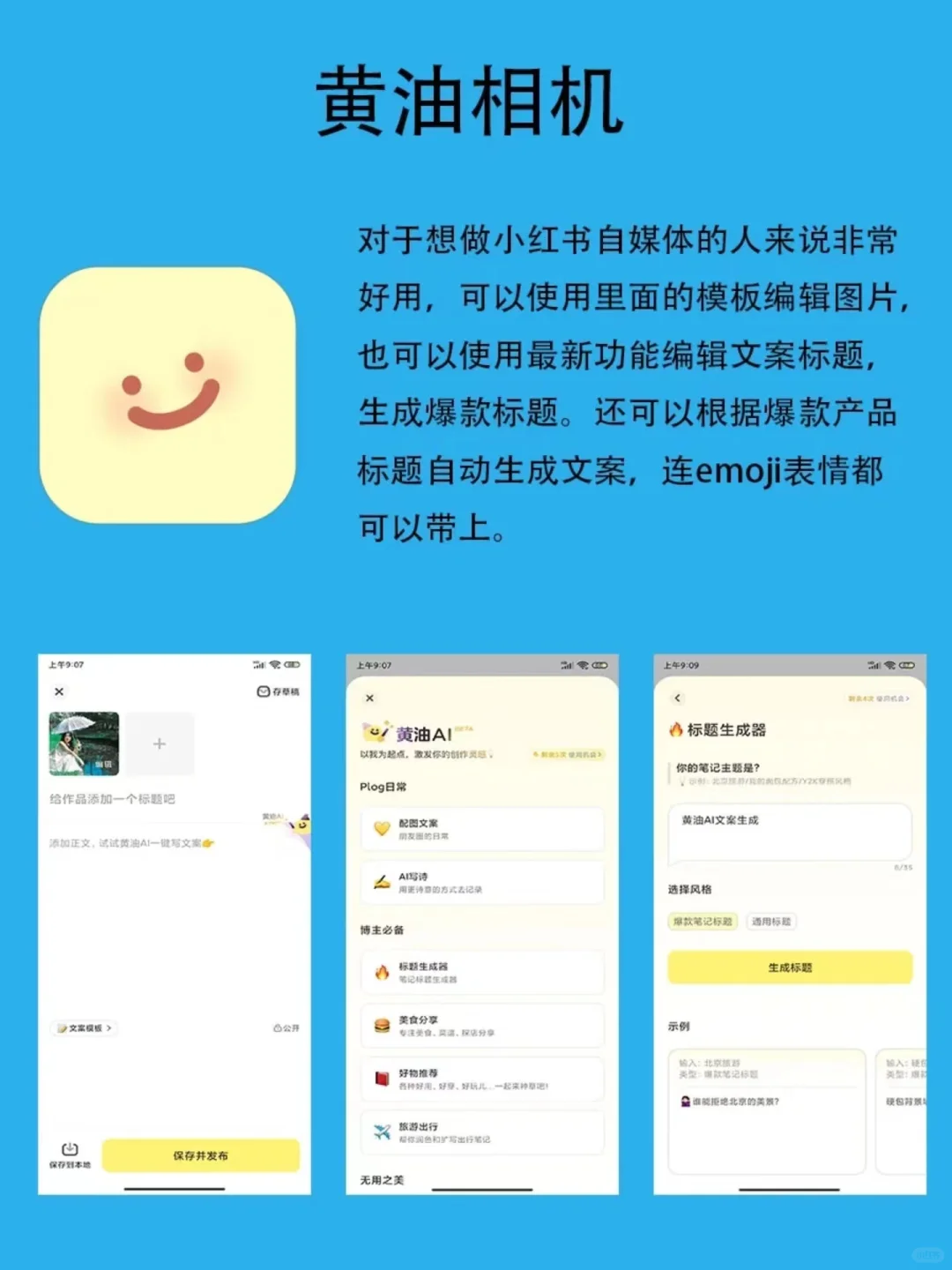 6个女生做自媒体必备APP合集🔥副业必备