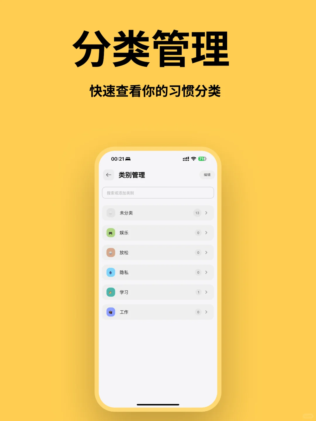 超好用的习惯打卡APP 新版本来啦!