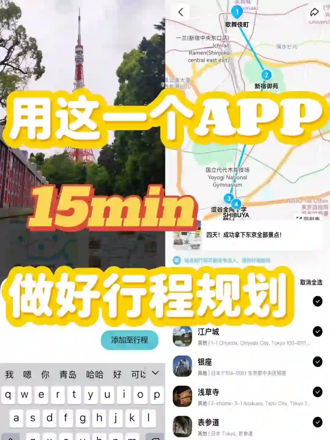 旅行规划神器半小时搞定行程懒人必备APP！