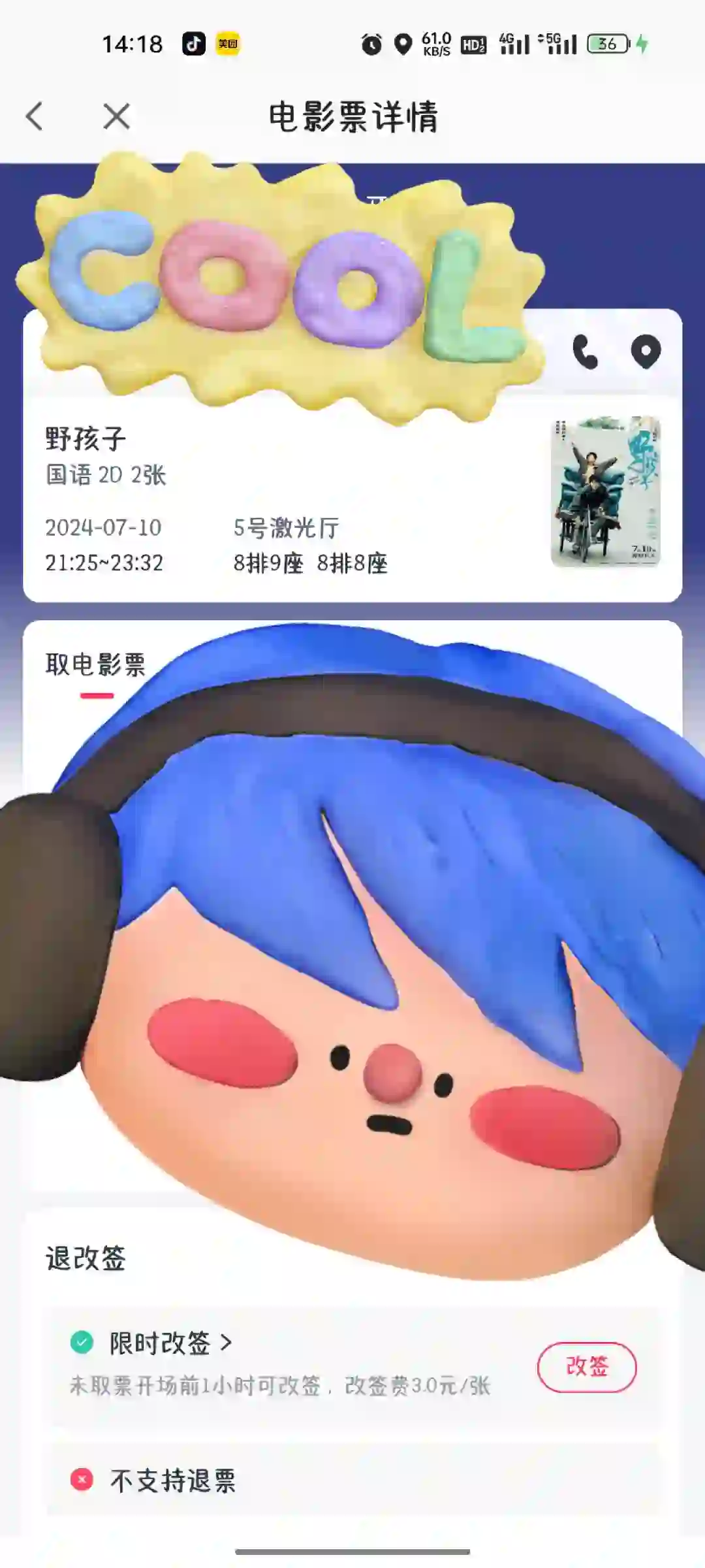 暑期电影已把《野孩子》提上日程