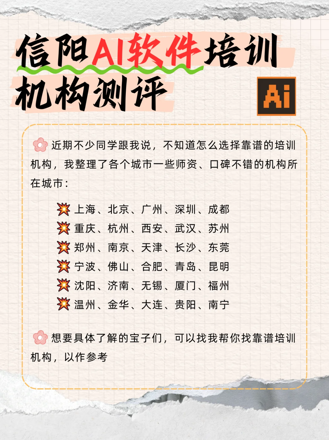 信阳AI软件培训机构测评