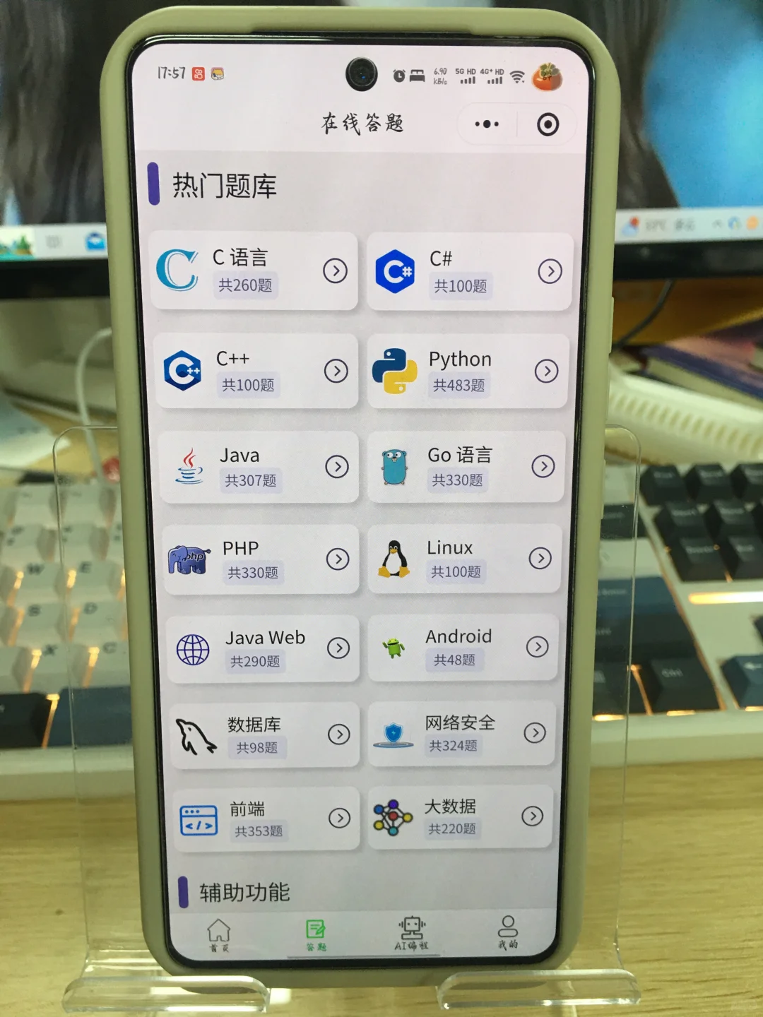 学长说学Python就用这个APP没错了