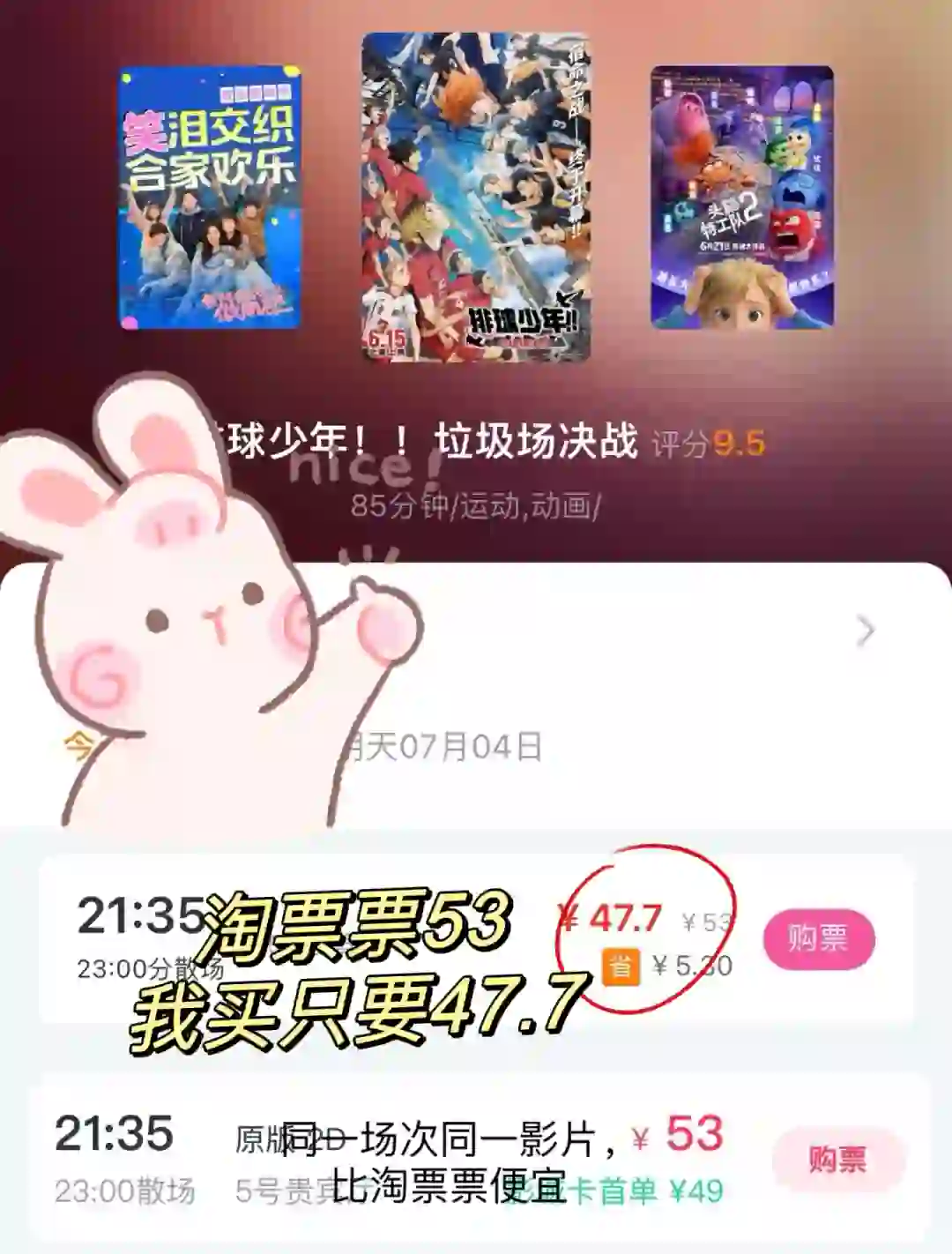 拒绝做韭菜，每天一个省钱小技巧之电影票