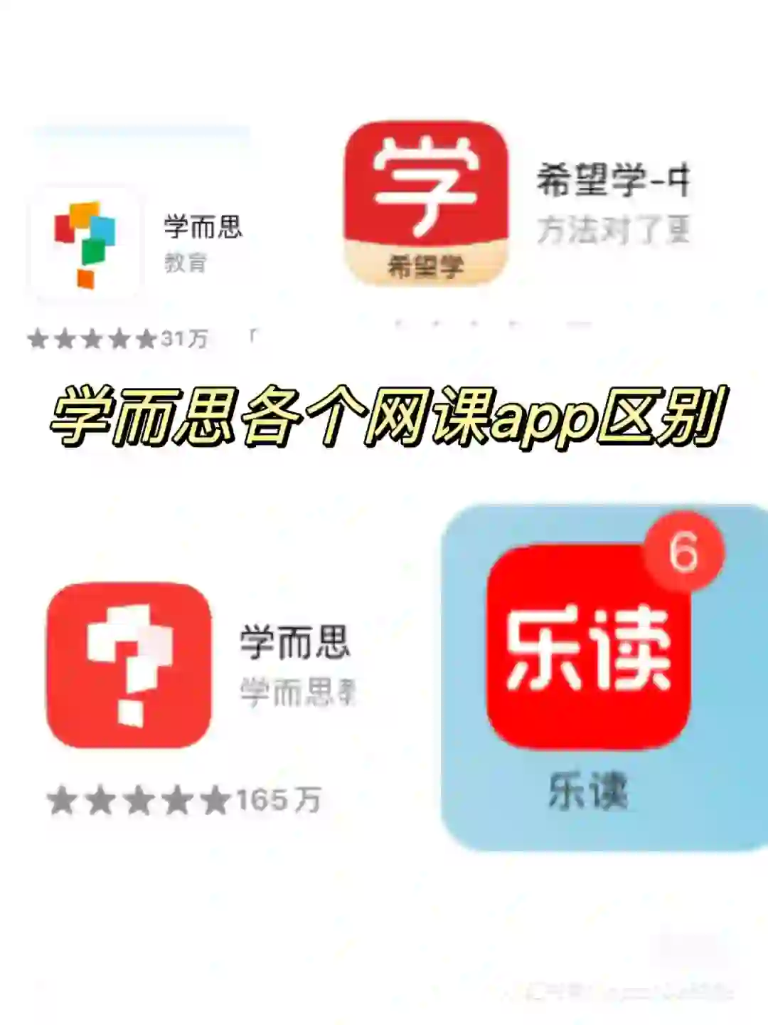 学而思现有的APP有什么区别？应该怎么选
