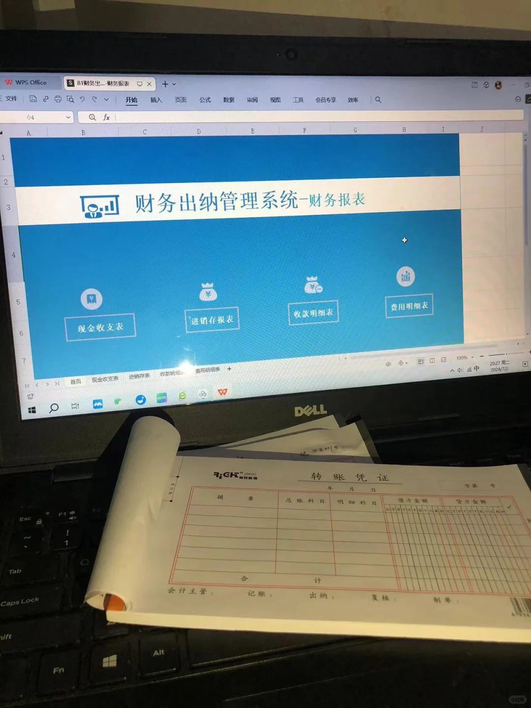 出纳不用买软件了，有这套系统就够了