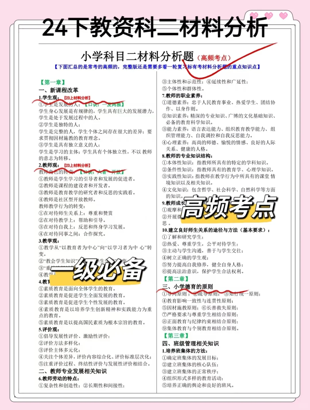 暑期备考教资请认准这个app