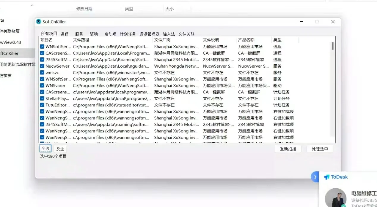 电脑下到各种2345流氓软件，已远程清理