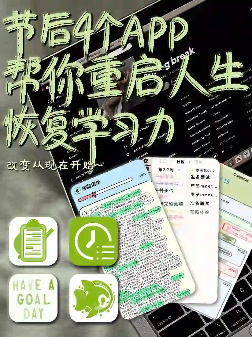 假期后重启人生💯恢复学习力🔼内卷app