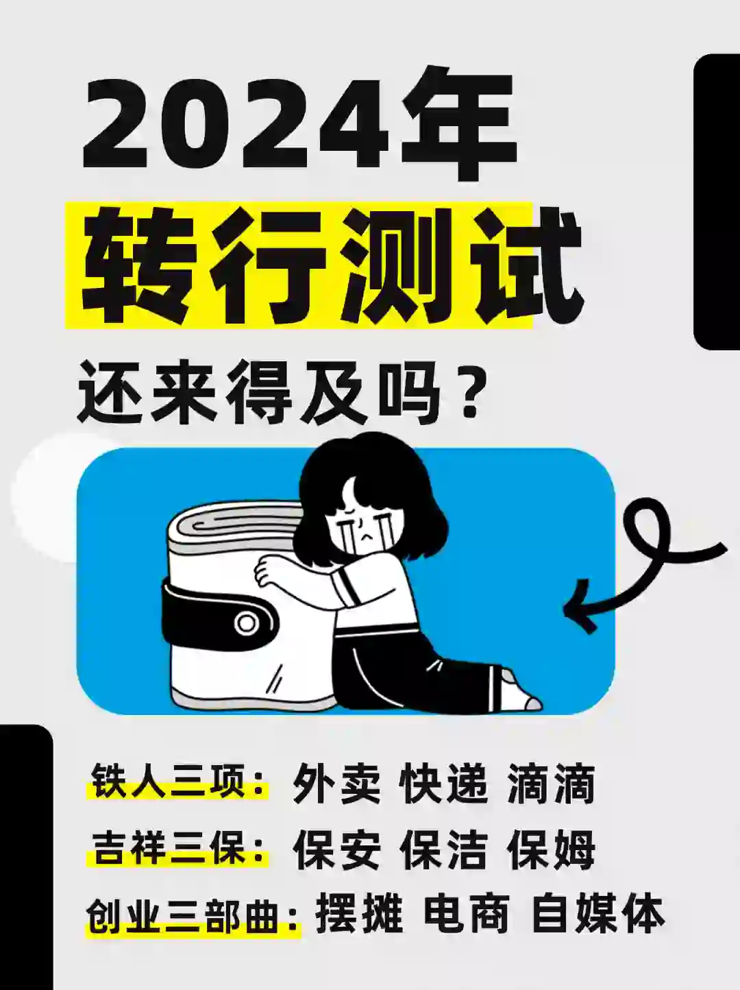 2024年，转行软件测试还来得及吗
