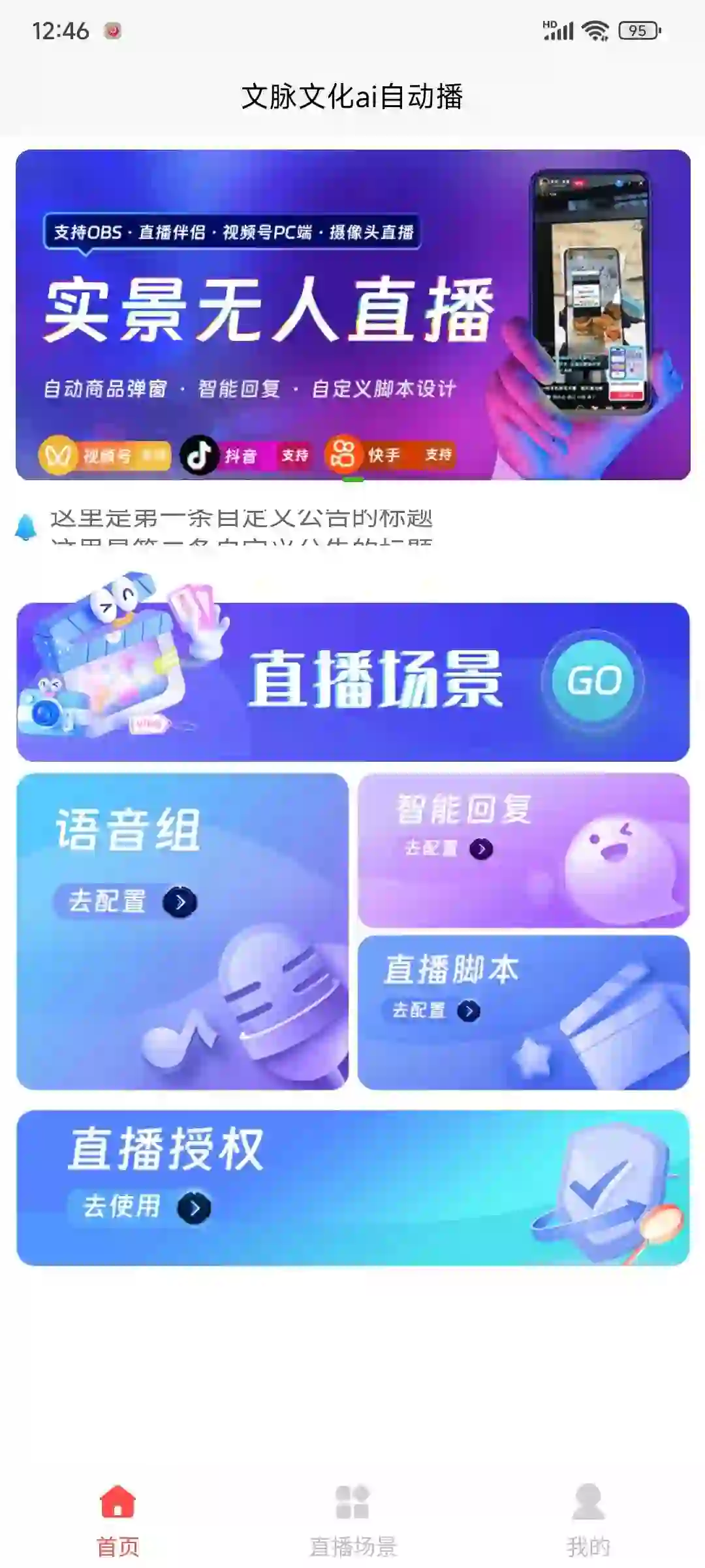 APP分享，无人实景直播，无需真人出镜