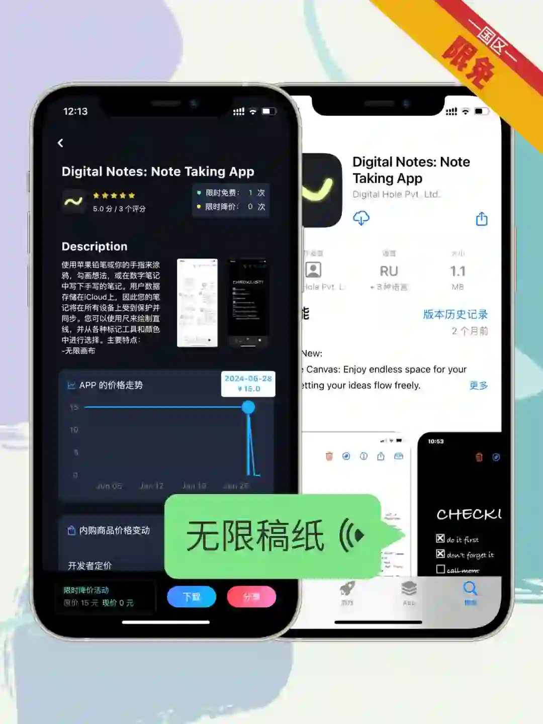 📖无纸化app限免！