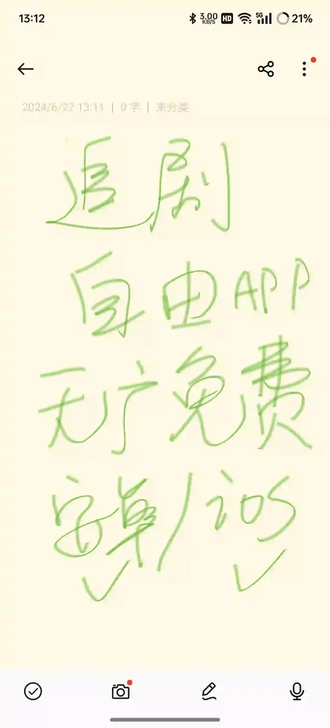 免米免vip追剧看剧神器纯分享