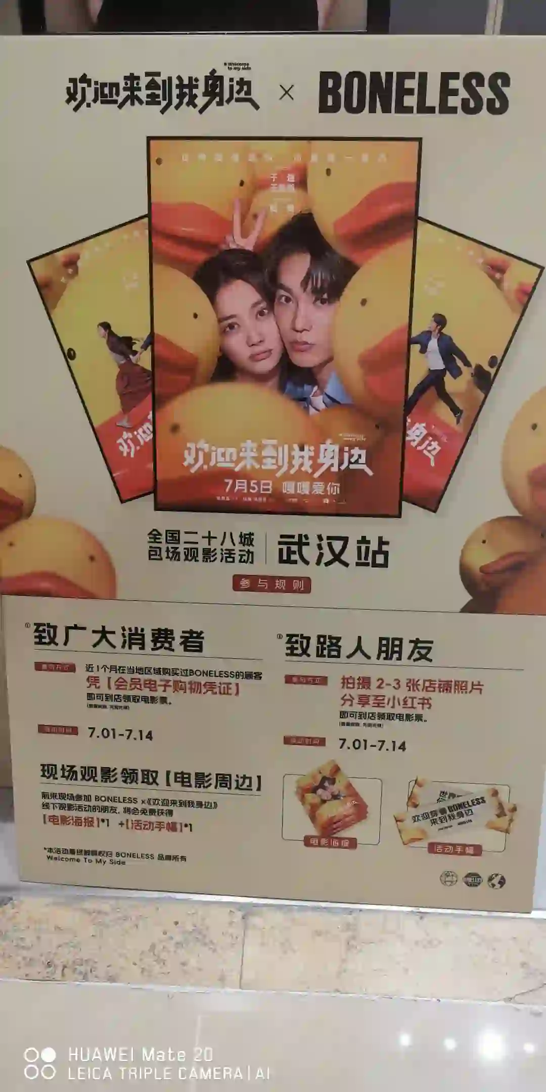 武汉银泰创意城BONELESS分享店铺送电影票