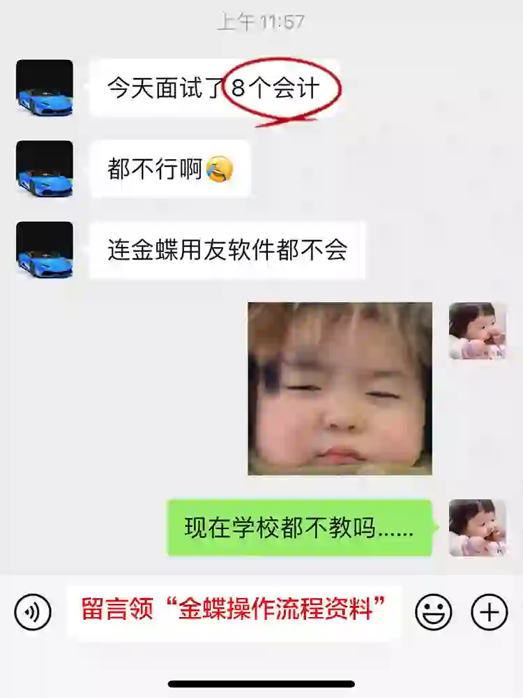 不懂金蝶软件怎么面试？