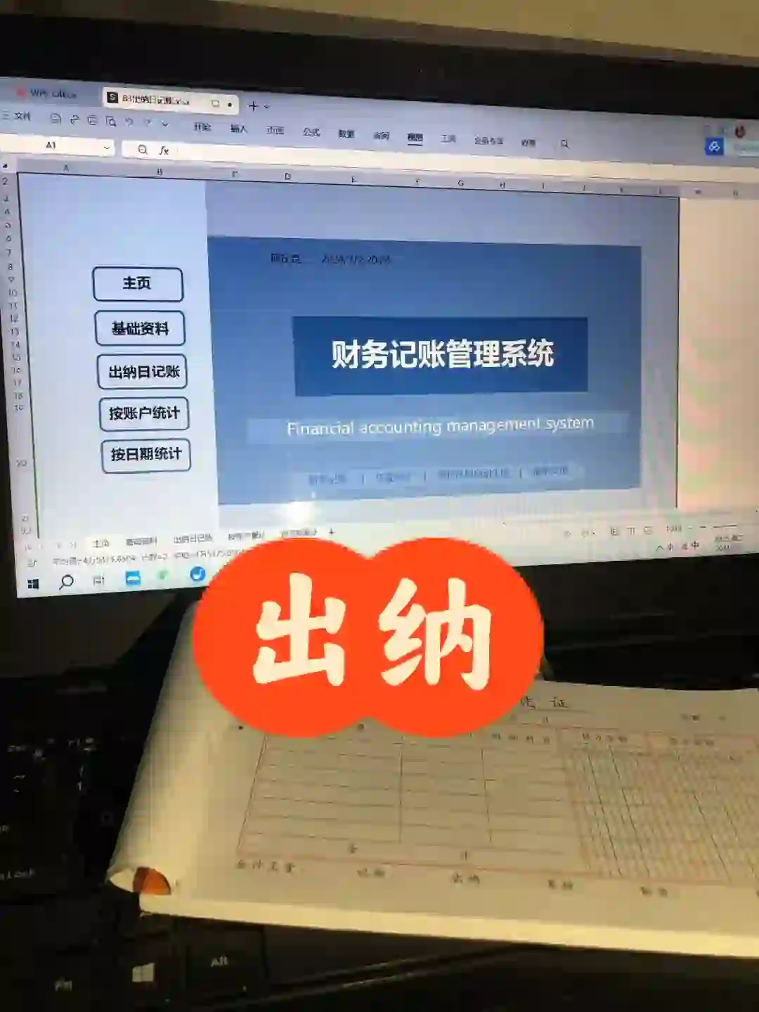 出纳不用买软件了，有这套系统就够了