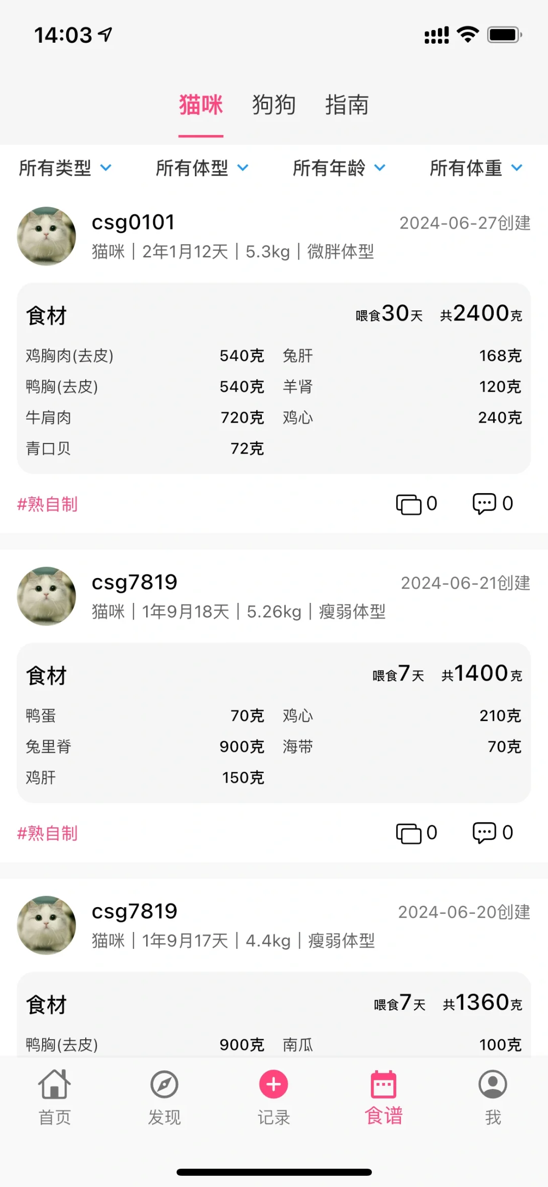 最近发现的神仙APP！