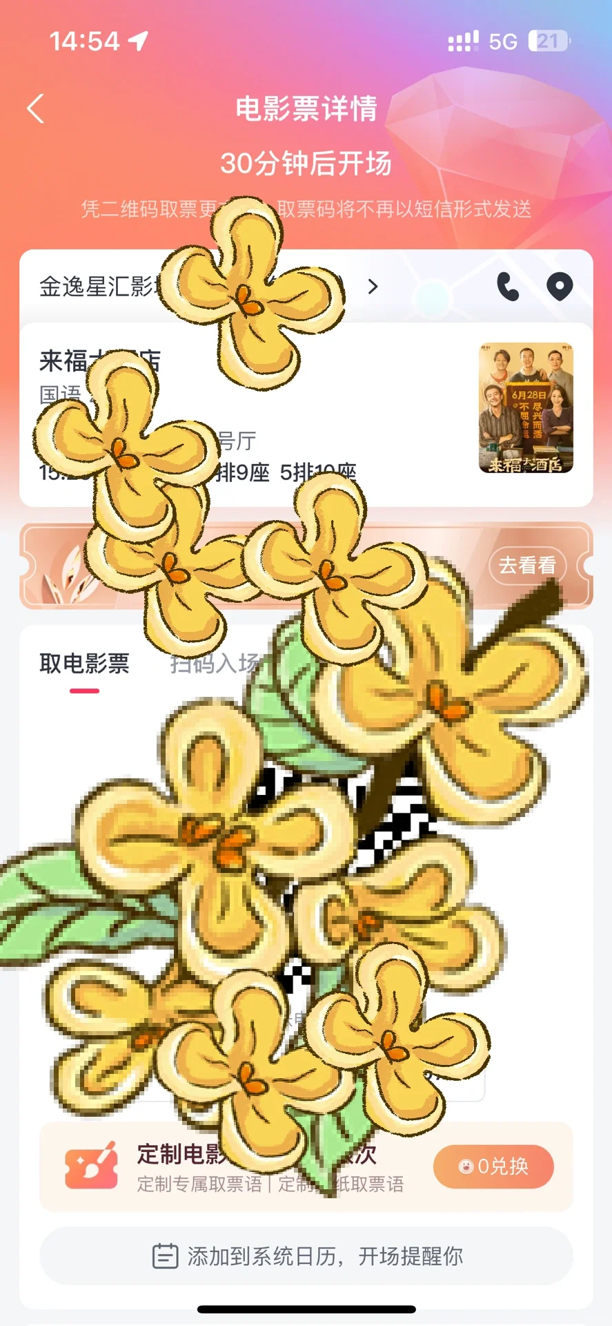 拒绝做韭菜，每天一个省钱小技巧之电影票