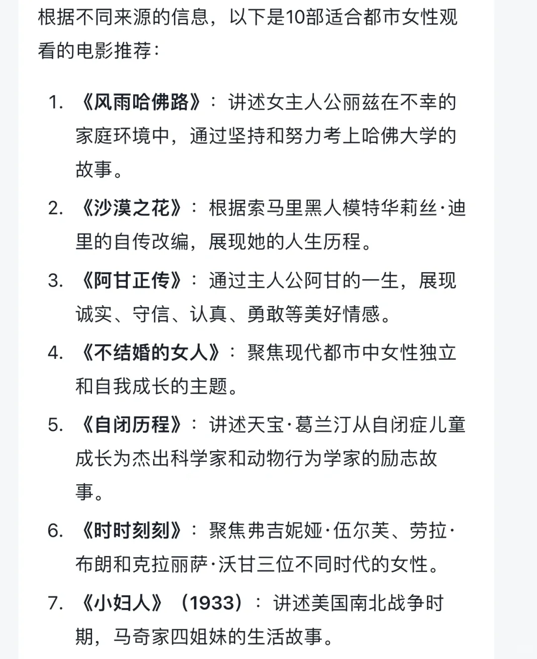 十部适合都市女性观看的电影