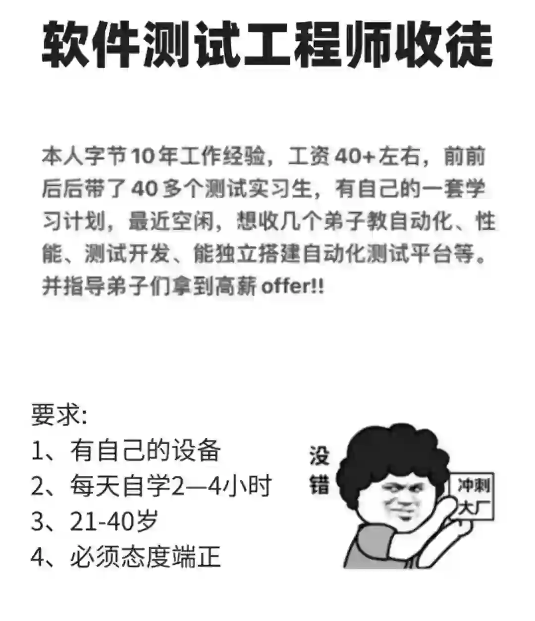 软件测试收徒，从第一个脚本带你到年薪40