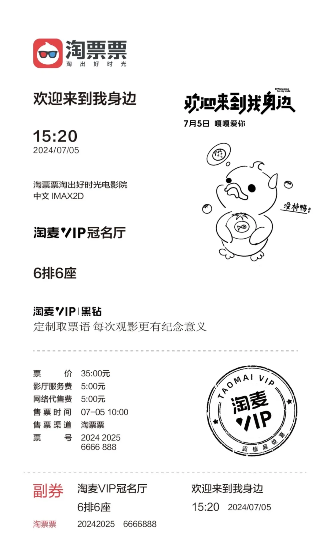 没事鸭遇事不慌！看场电影就好啦