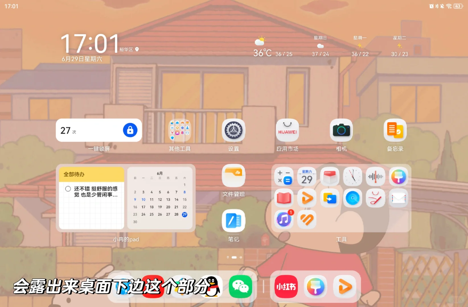 华为平板应用主题bug