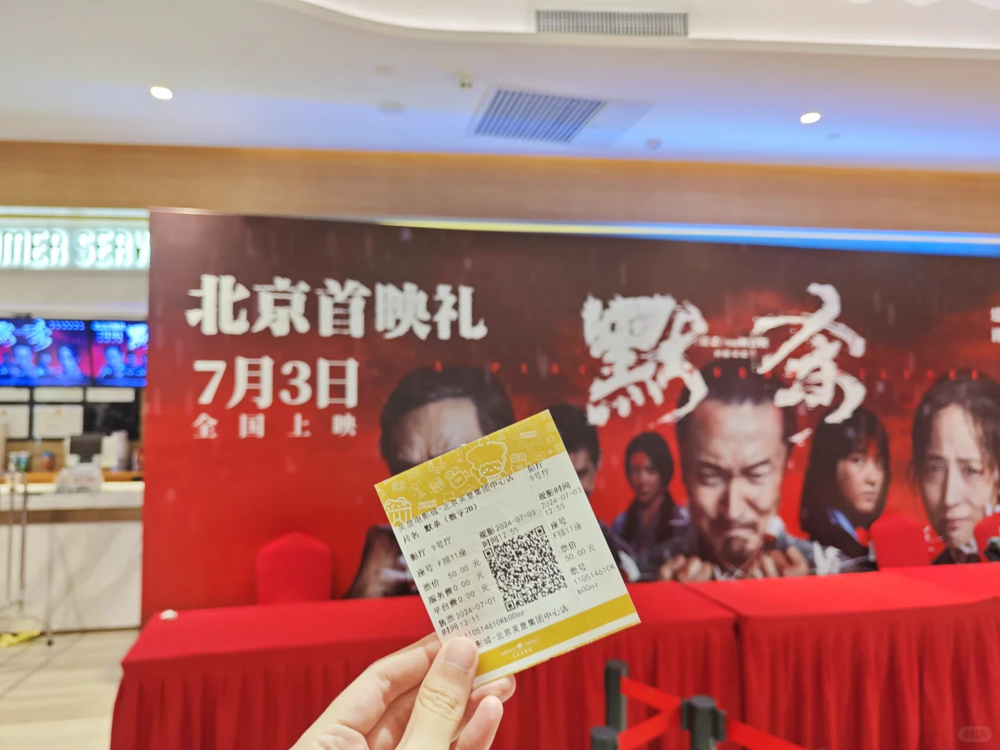 电影默杀首映礼！