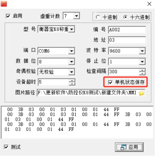地磅防控仪系统软件，K8称重防控仪（下）