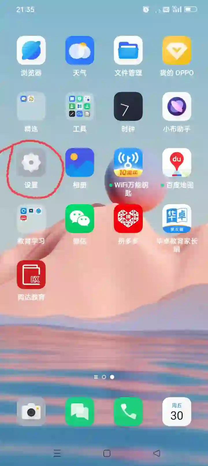 手机隐藏软件(以OPPO为例)