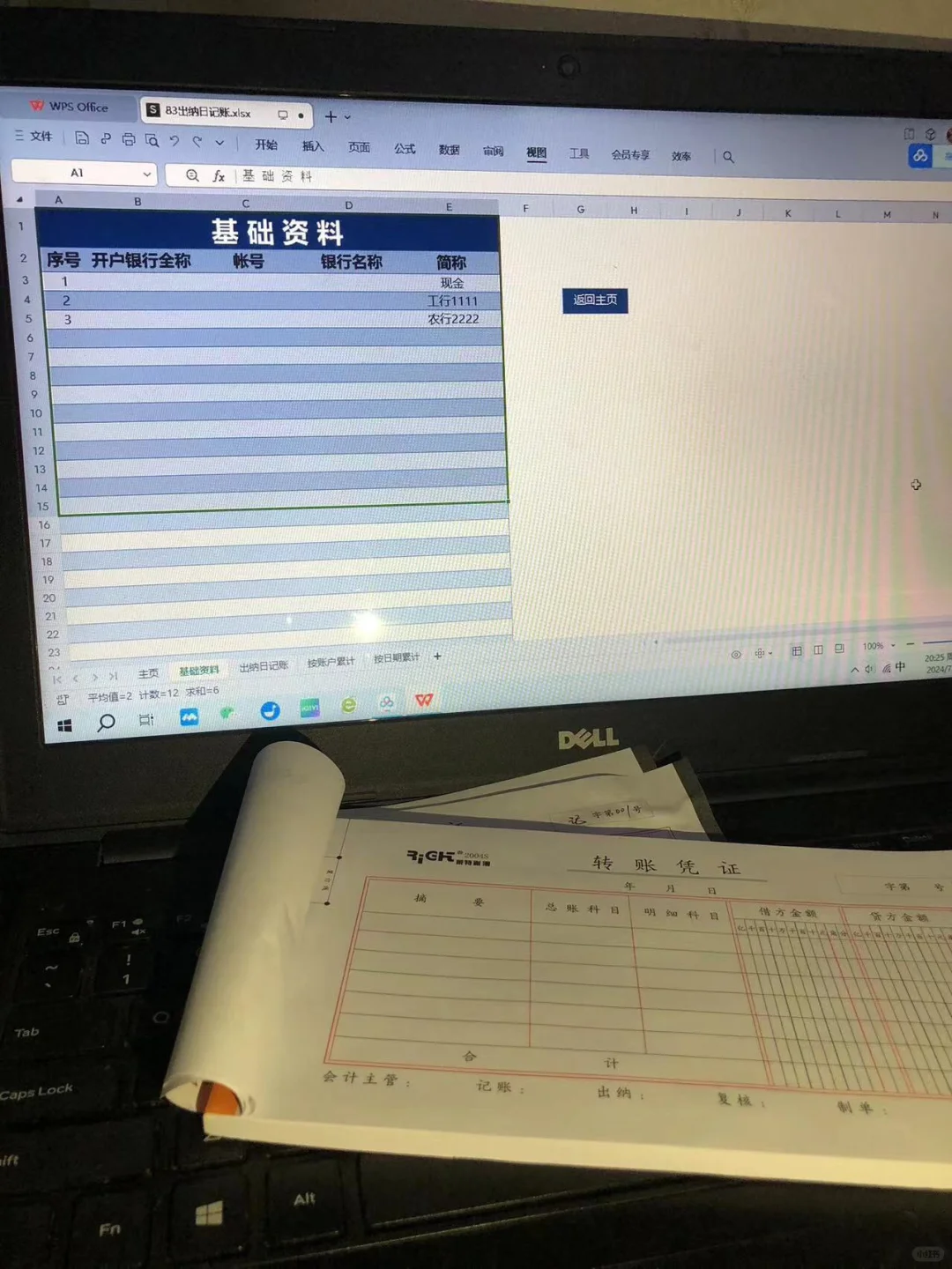 出纳不用买软件了，有这套系统就够了