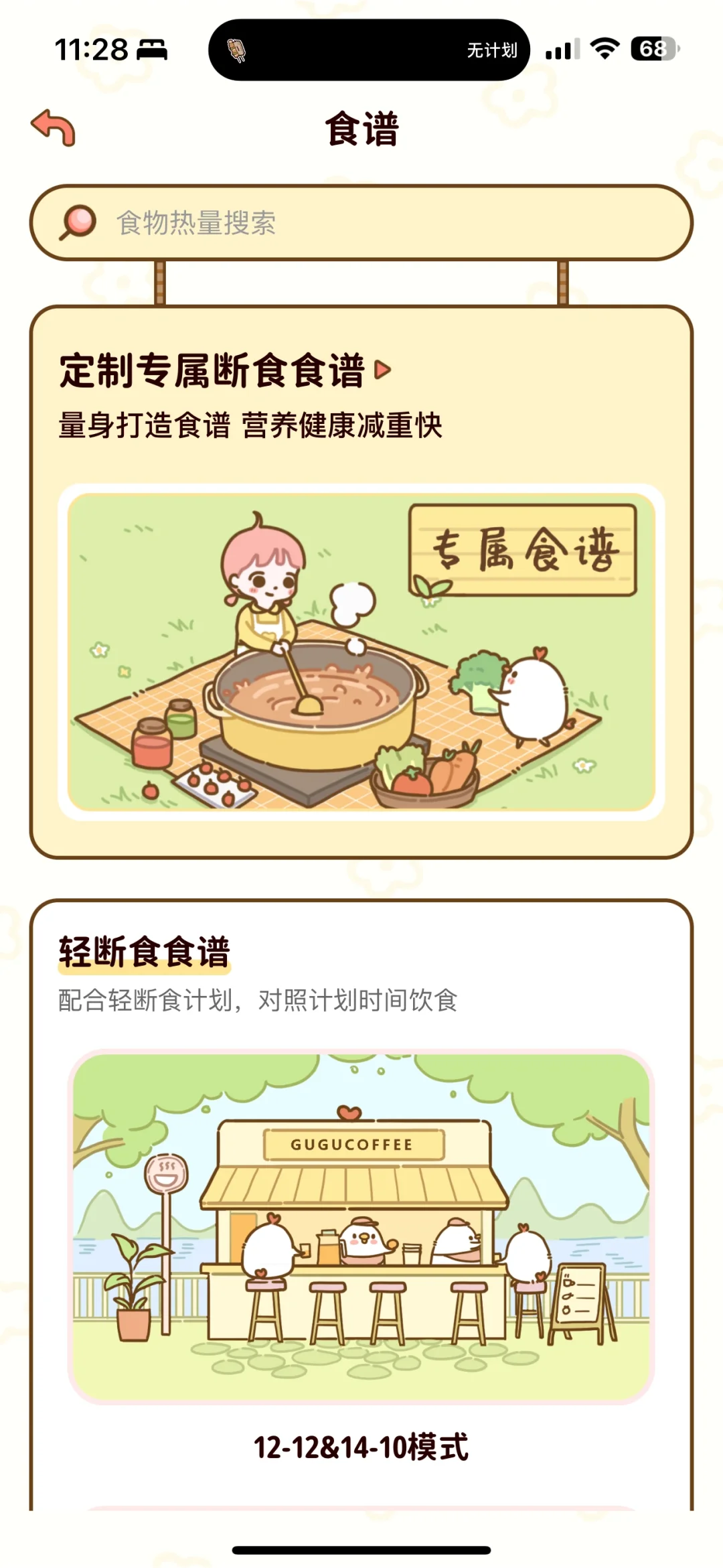 谁说没有免费的减肥 APP!!!!!!!(求赞互)