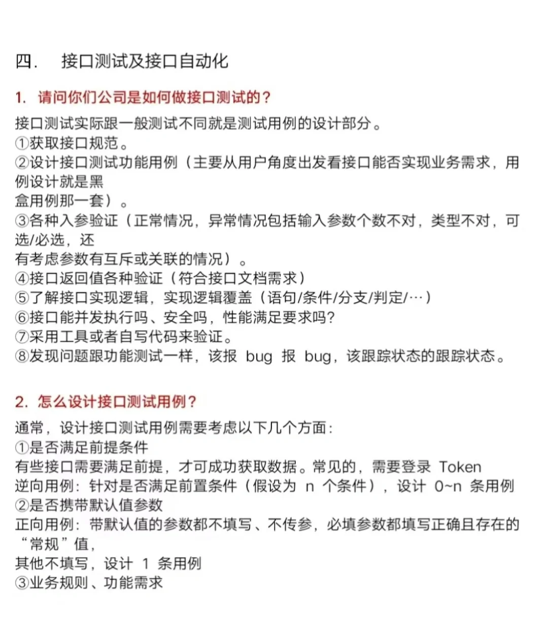 跑了五家软件测试公司，面过了3家