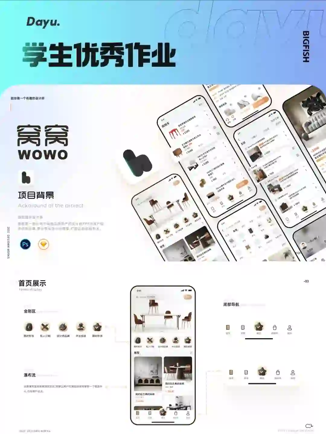 学生作业app界面设计