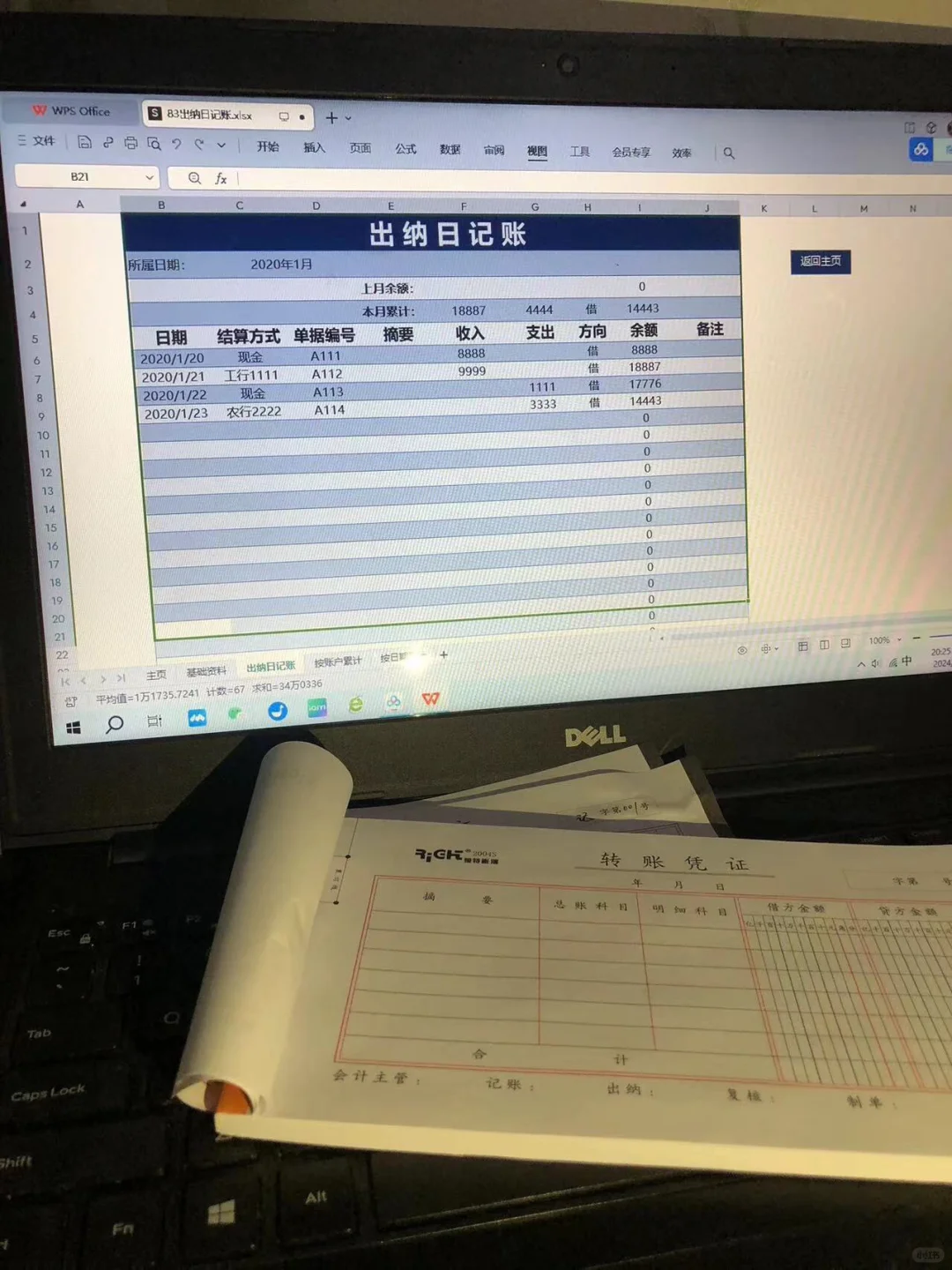 出纳不用买软件了，有这套系统就够了