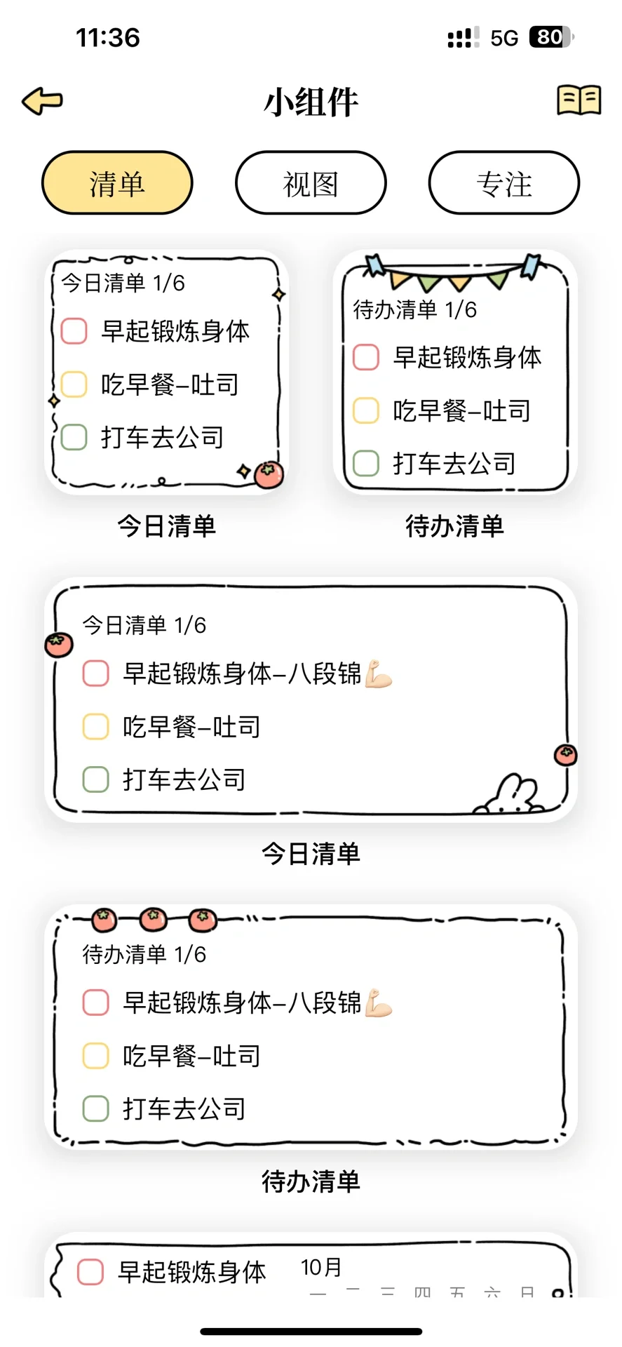 超好用的大学生课表日程管理APP番茄计划