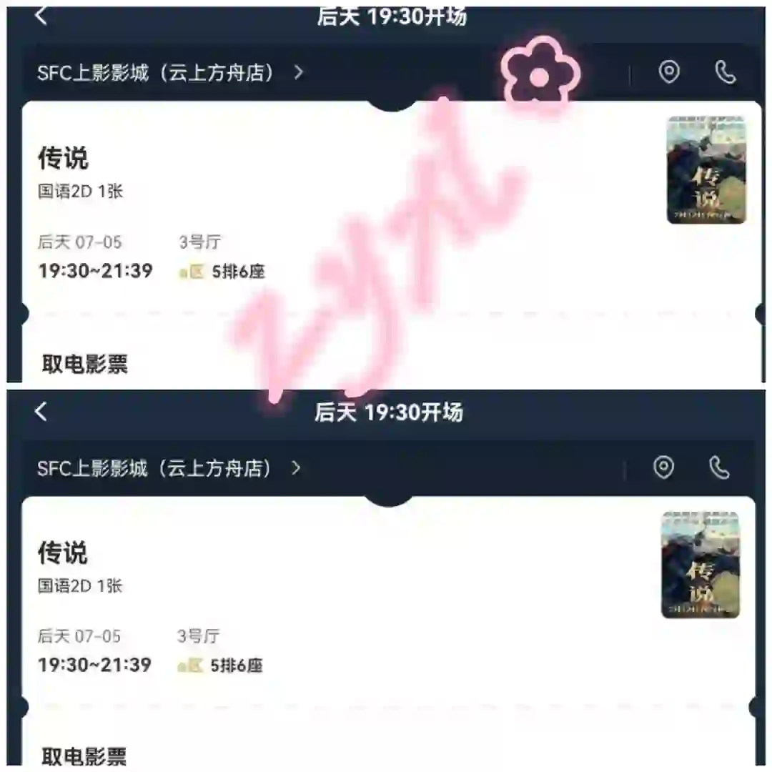 电影《传说》点映！五排六号是我的了