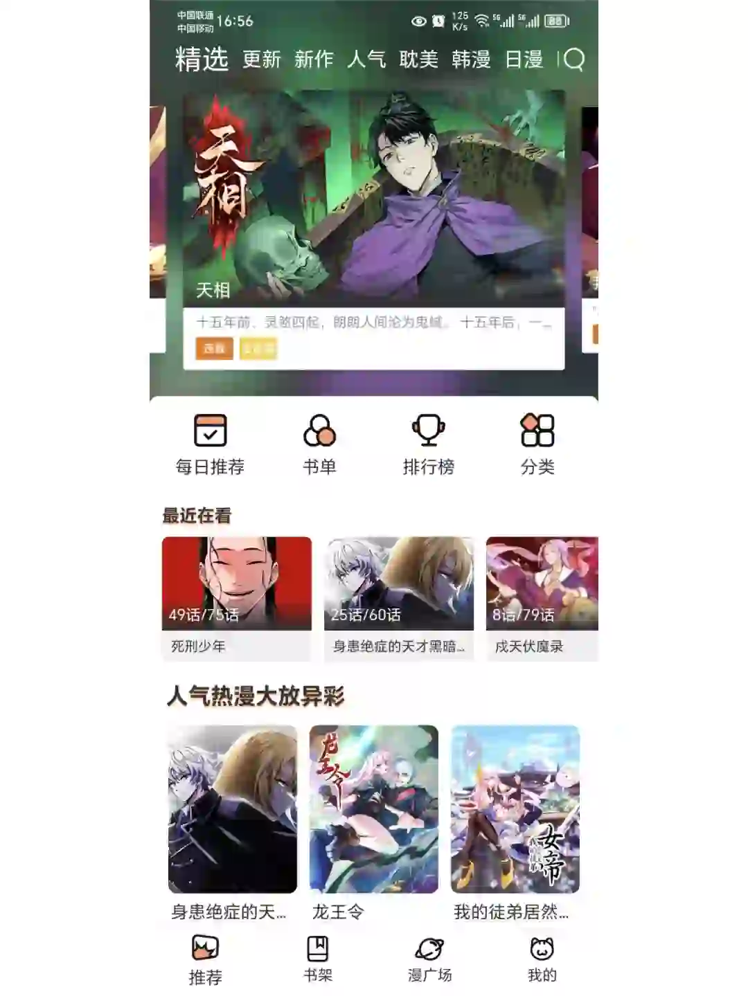 通知酷漫彻底爆炸了,推荐一款新的漫画软件