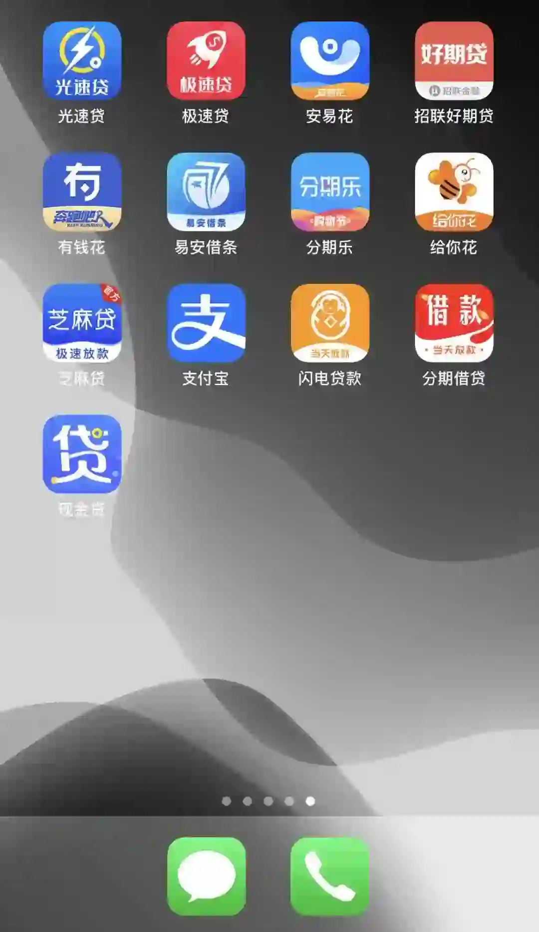 客户手机里的app