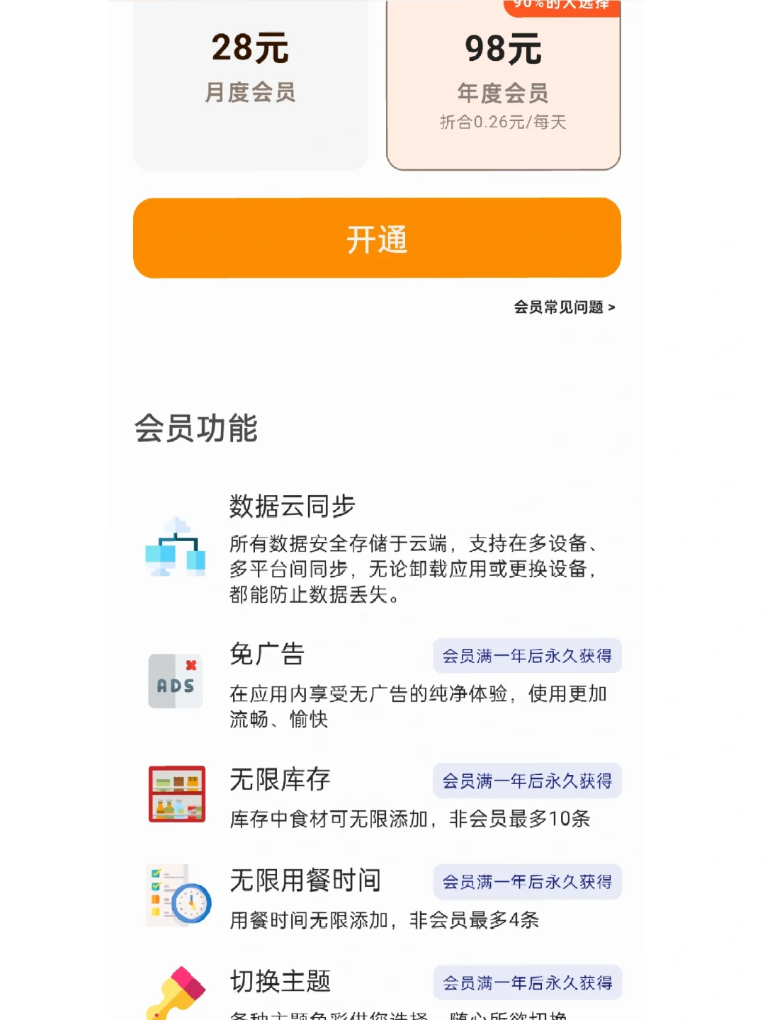 打工人线上厨房☞菜谱、采购、临期提醒
