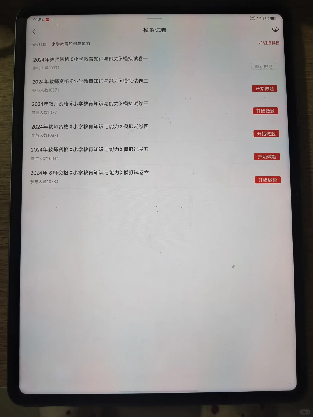 24教资笔试，一次过的秘诀,多亏了这个APP❗