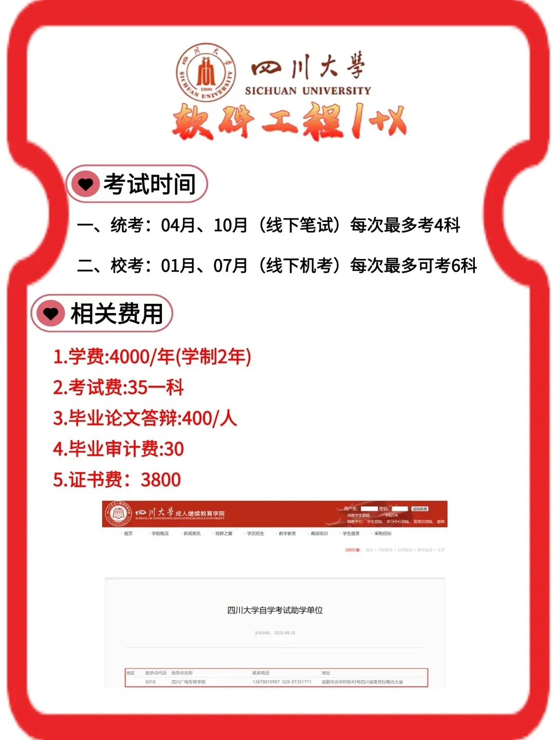 四川大学-软件工程小自考-只统考三门超简单