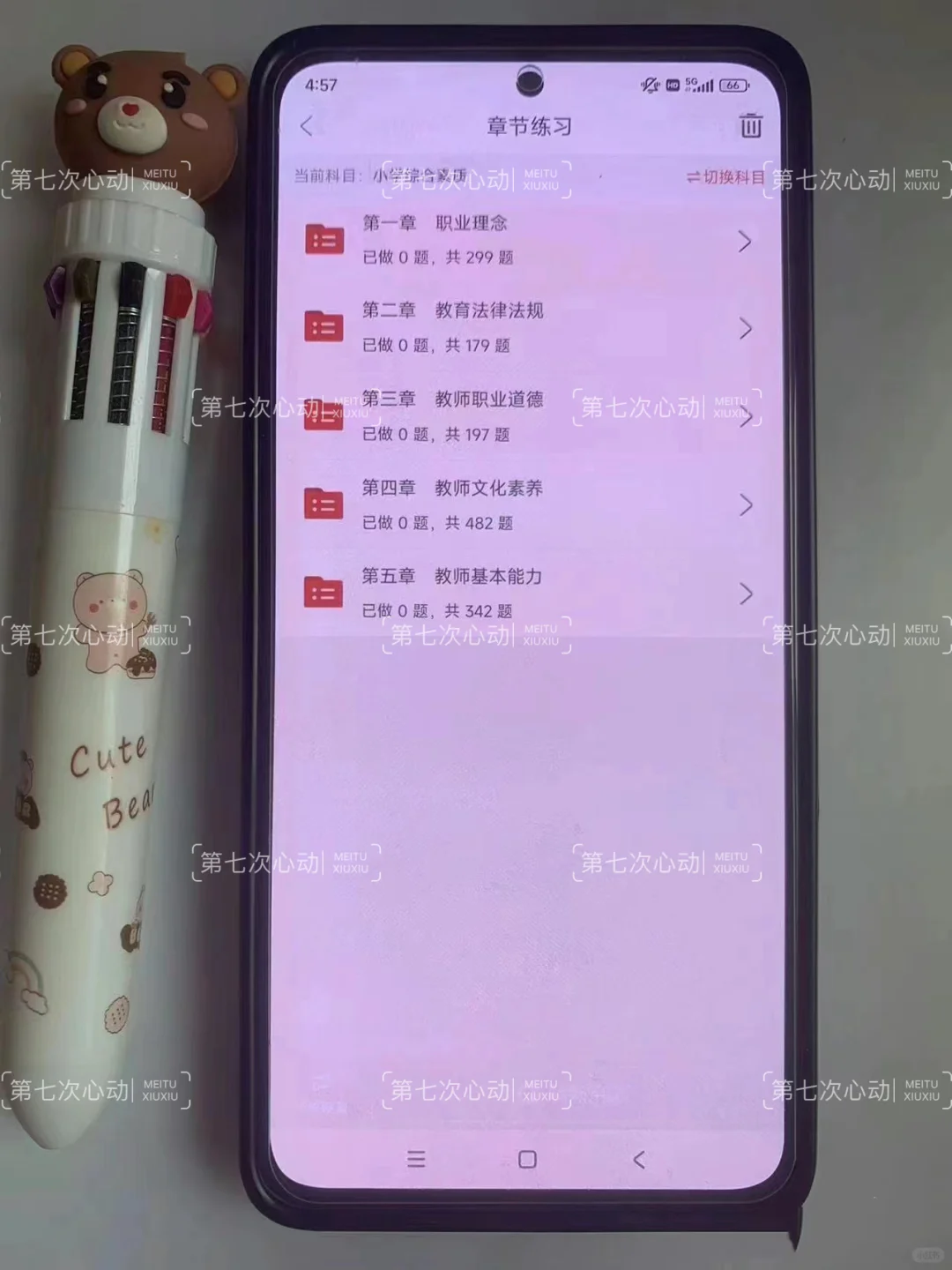 暑期备考教资请认准这个app