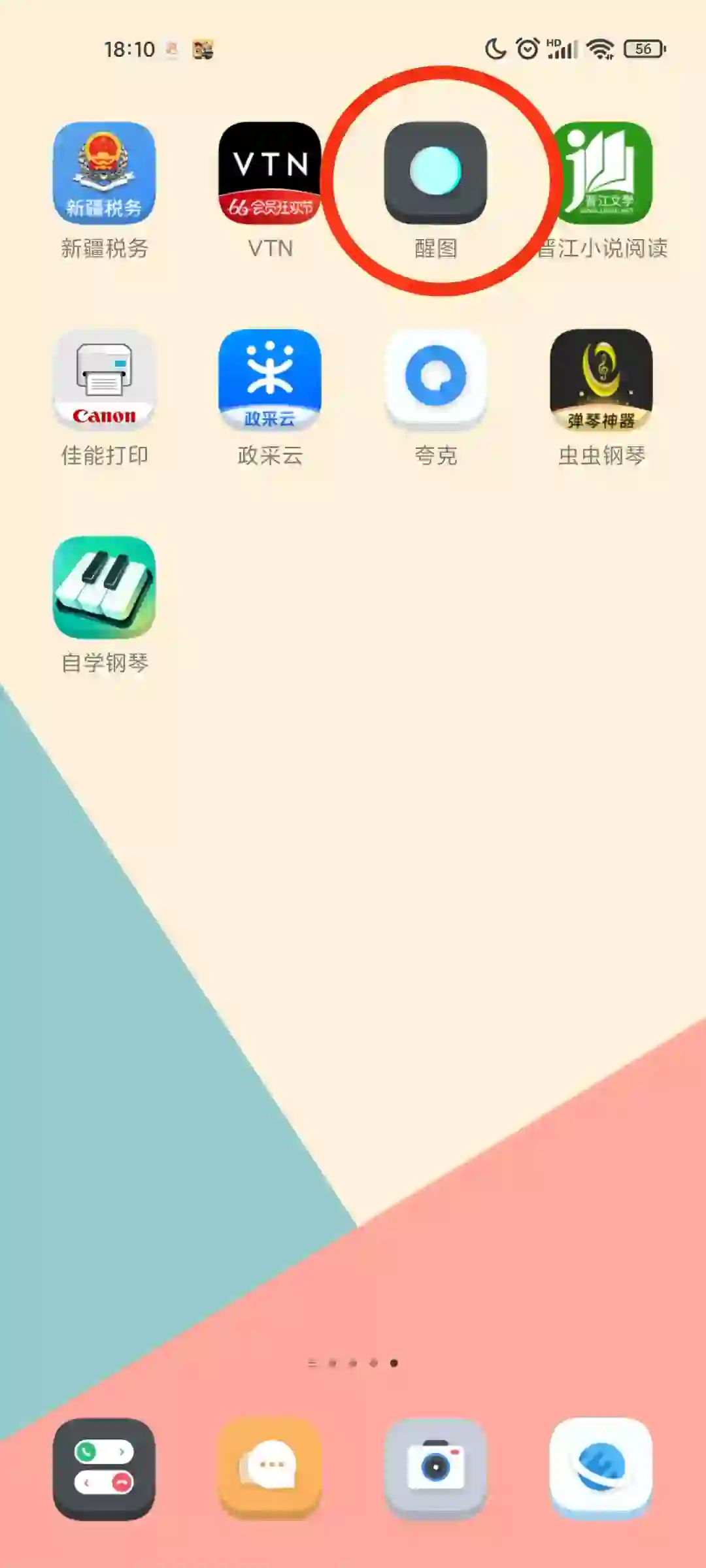 如何用醒图app比对头型