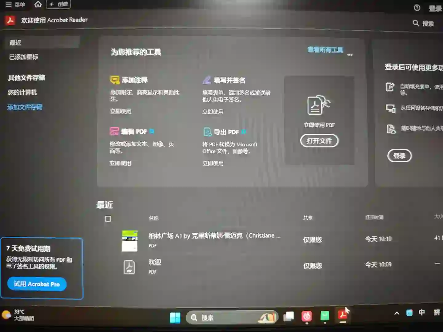 求助求助！！这是正版的Adobe AcrobatDC吗