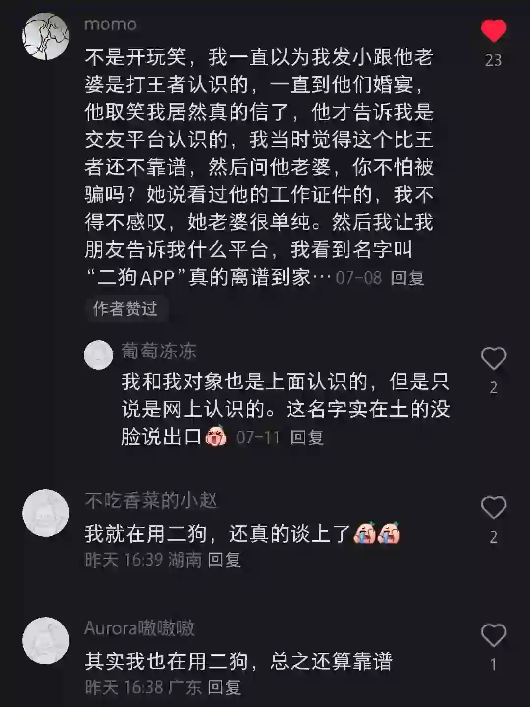 名字这么搞笑的APP居然是高端交友平台？！