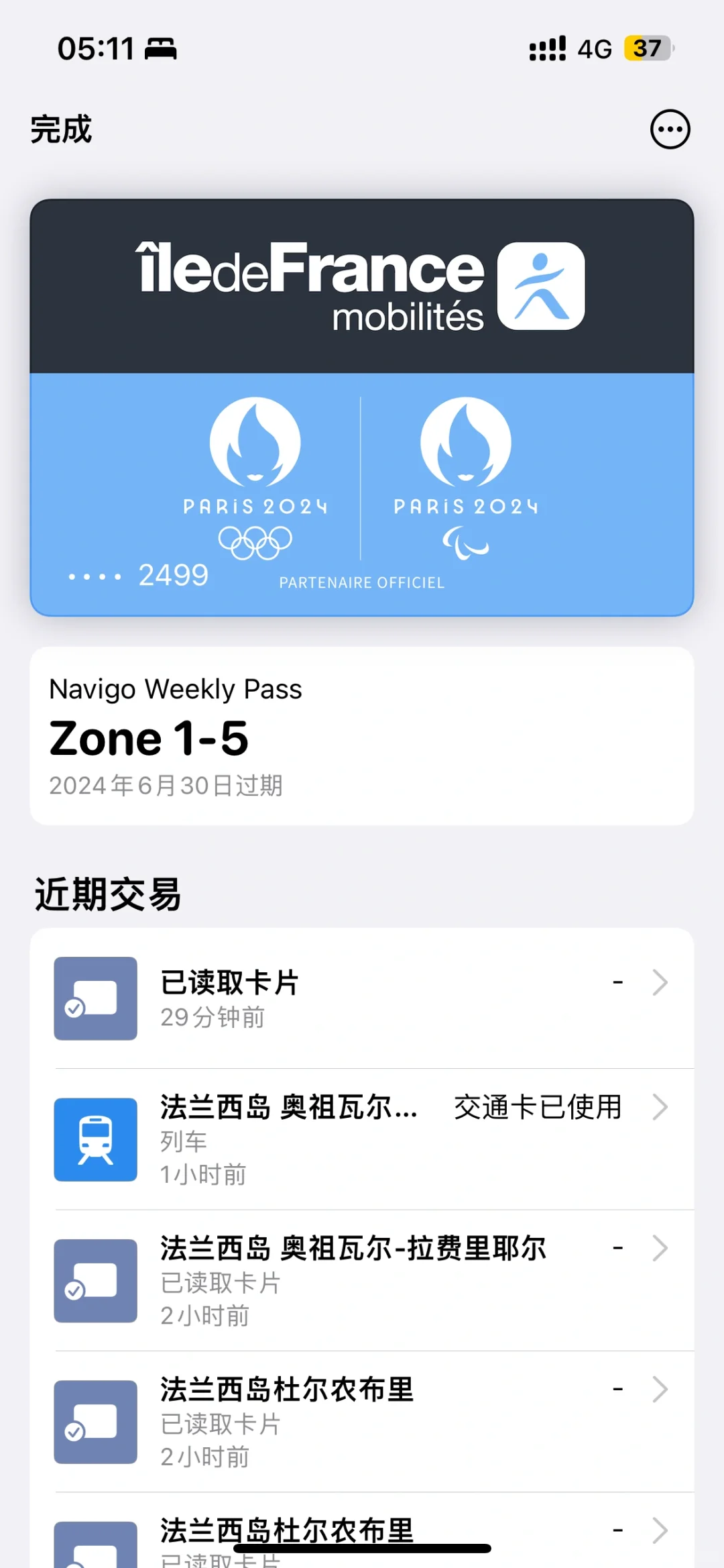 安卓手机刷巴黎NFC交通卡不顺畅解决方案