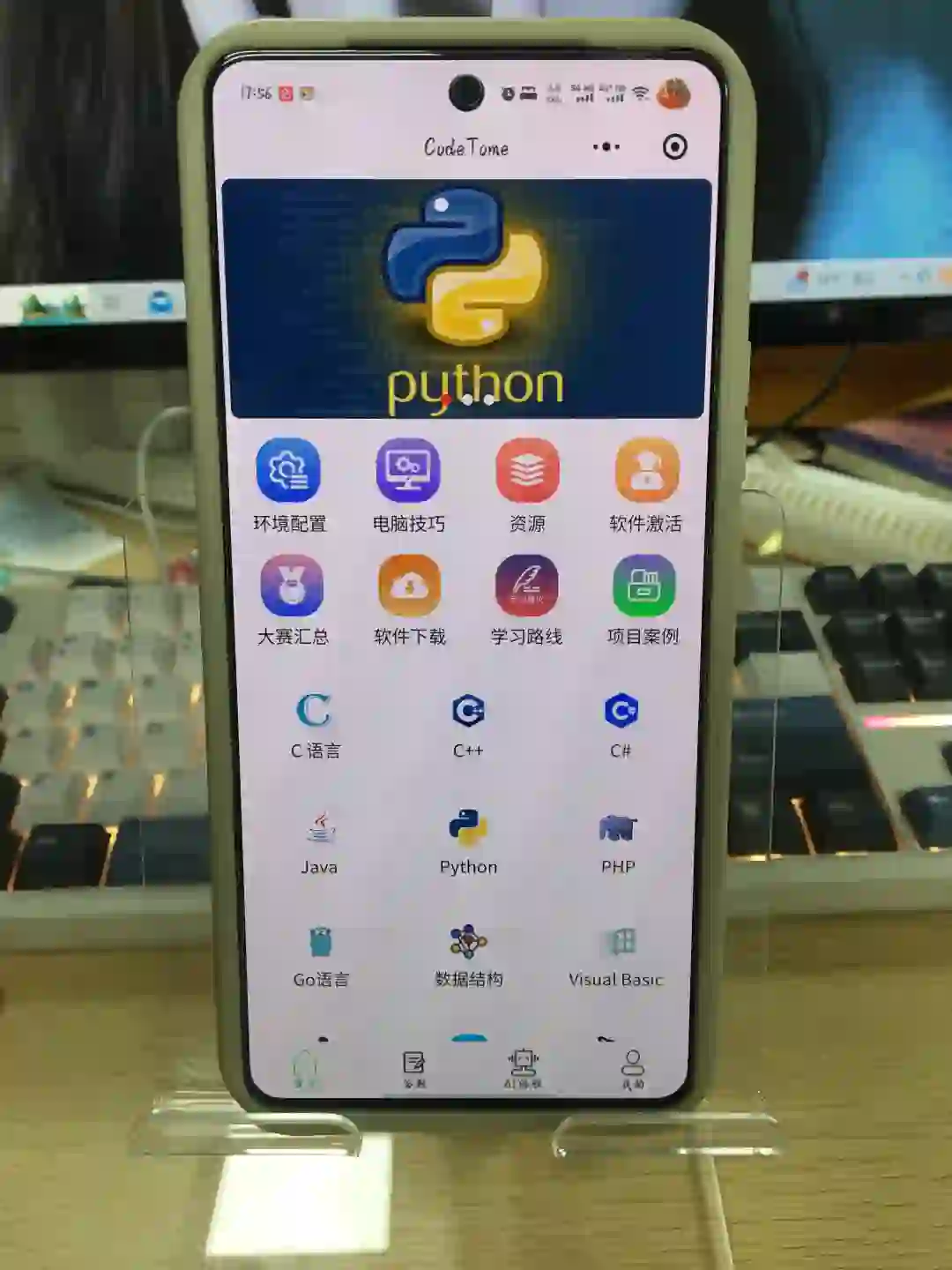 学长说学Python就用这个APP没错了