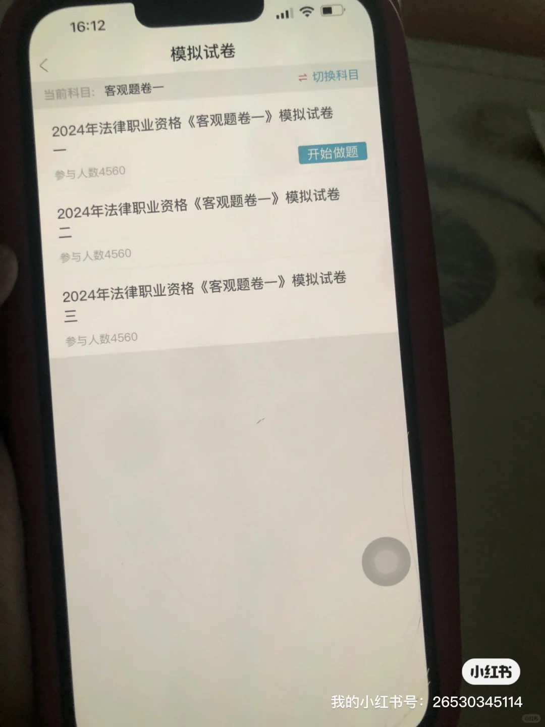 法考 一个冷门却能过法考线的app